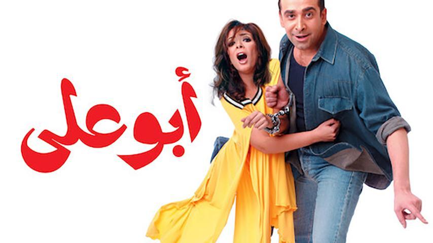 مشاهدة فيلم أبو علي (2005) HD اون لاين