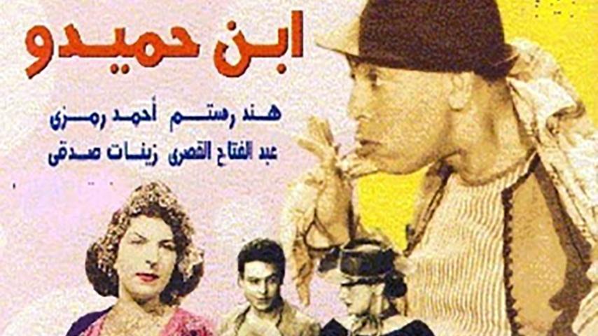 مشاهدة فيلم ابن حميدو (1957) HD اون لاين