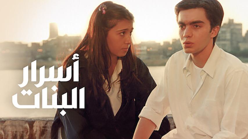 مشاهدة فيلم أسرار البنات (2001) HD اون لاين