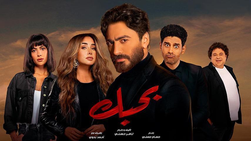 مشاهدة فيلم بحبك (2022) HD اون لاين