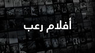 رعب