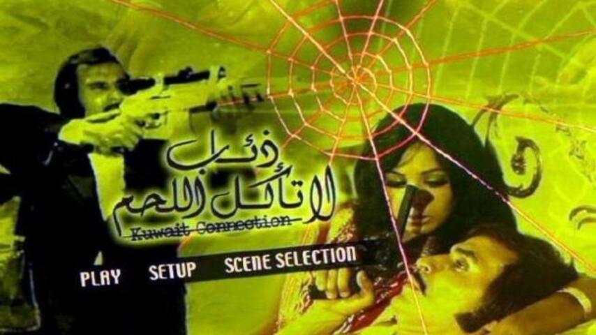 مشاهدة فيلم ذئاب لا تأكل اللحم (1973) HD اون لاين