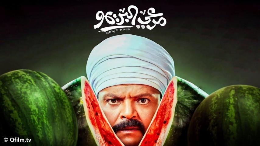 مشاهدة فيلم مرعي البريمو (2023) HD اون لاين