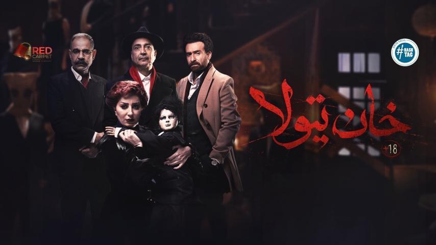 مشاهدة فيلم خان تيولا (2020) HD اون لاين