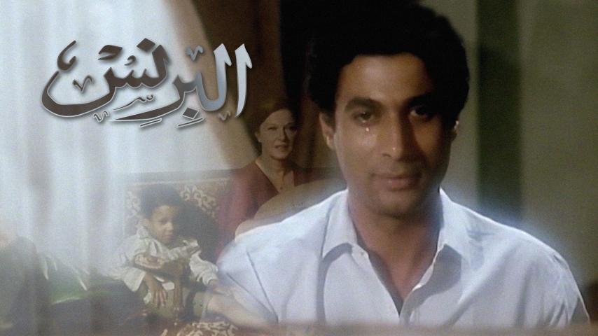 مشاهدة فيلم البرنس (1984) HD اون لاين
