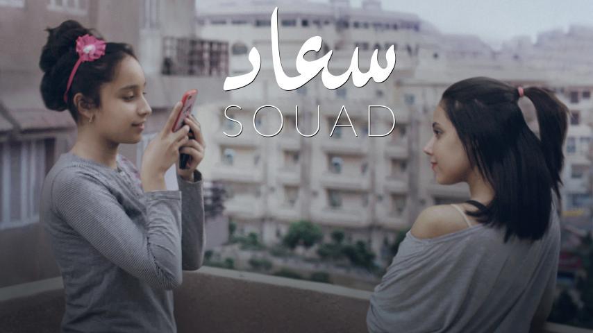 مشاهدة فيلم سعاد (2020) HD اون لاين