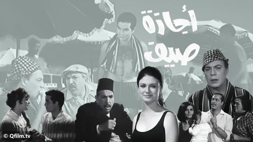 مشاهدة فيلم إجازة صيف (1966) HD اون لاين