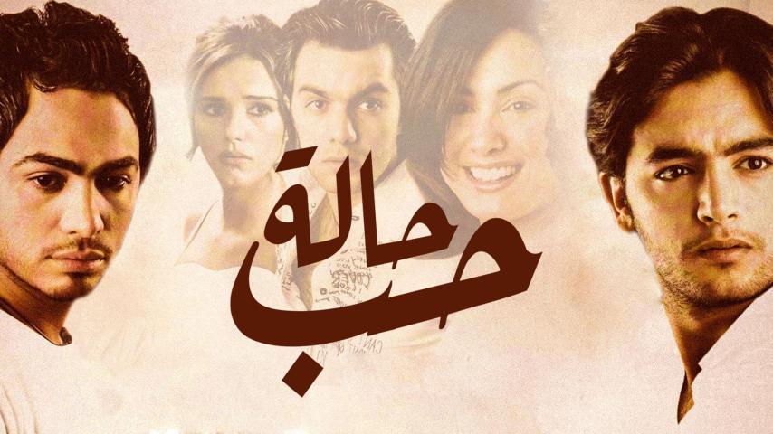 مشاهدة فيلم حالة حب (2004) HD اون لاين