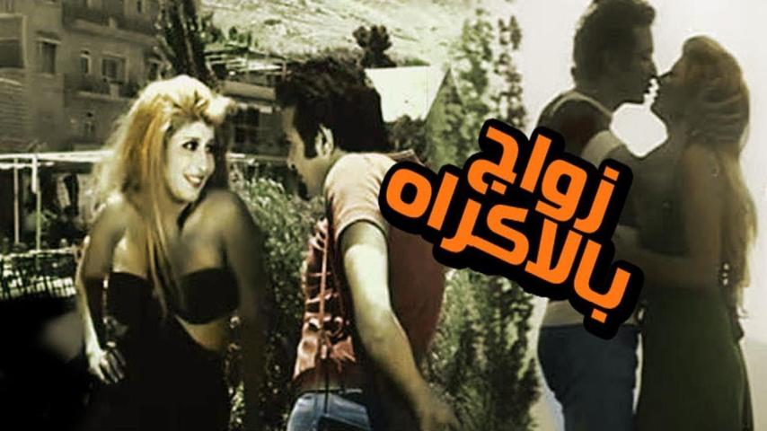 مشاهدة فيلم زواج بالإكراه (1972) HD اون لاين